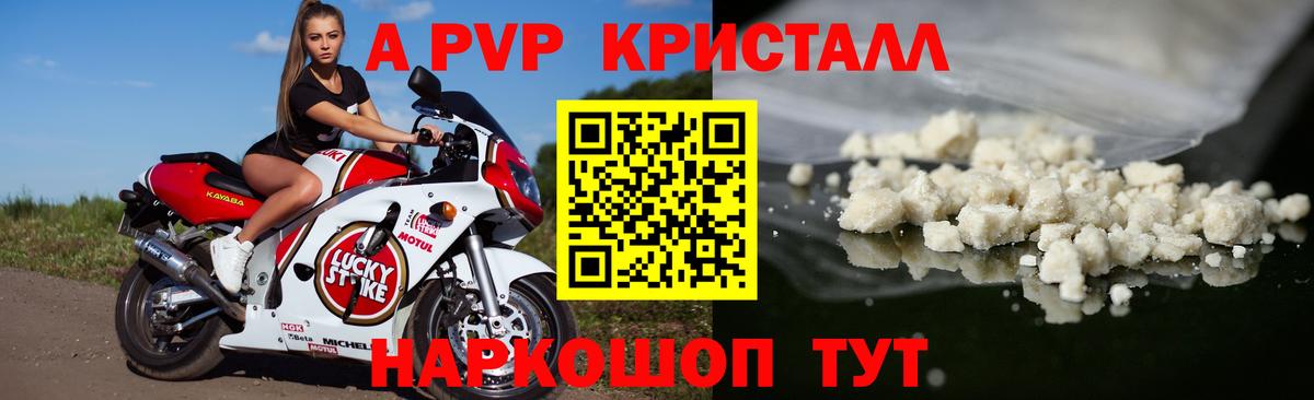 Магнитогорск  APVP  Вход с VPN  A-PVP Crystall  Alfa_PVP СК КРИС 