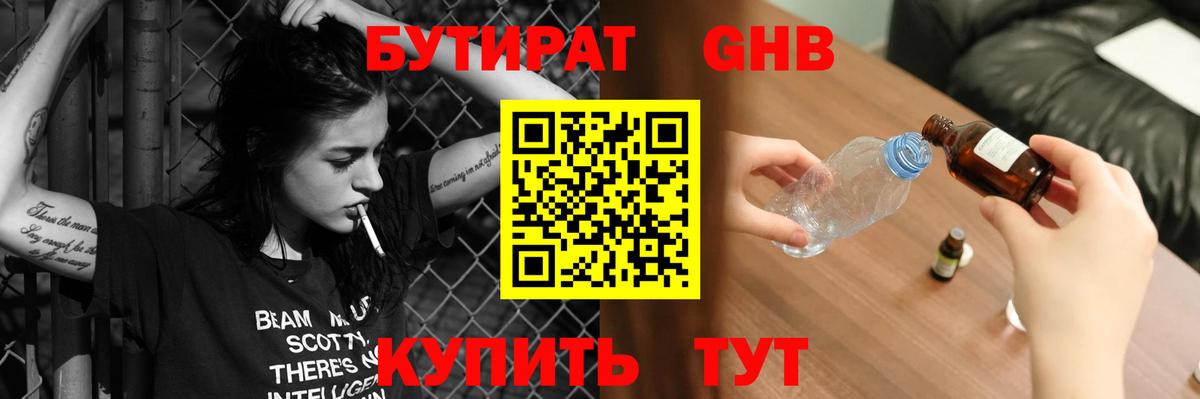 Магнитогорск  БУТИРАТ GHB  Вход с VPN 