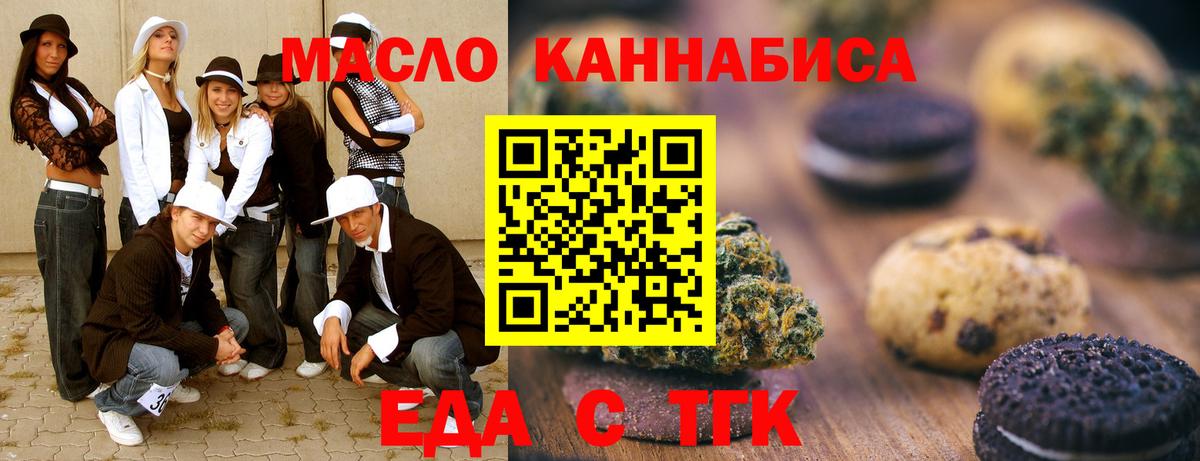 Еда ТГК конопля  Вход с VPN  Магнитогорск 