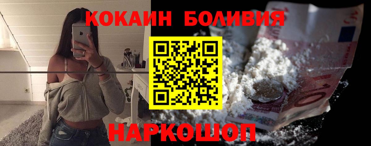 Кокаин Колумбийский  Вход с VPN  Магнитогорск  COCAIN 97% 