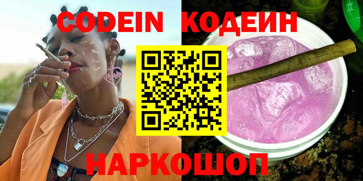 Codein Purple Drank Магнитогорск