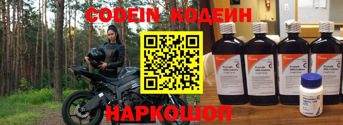 Магнитогорск  Кодеиновый сироп Lean напиток Lean (лин)  Вход с VPN 