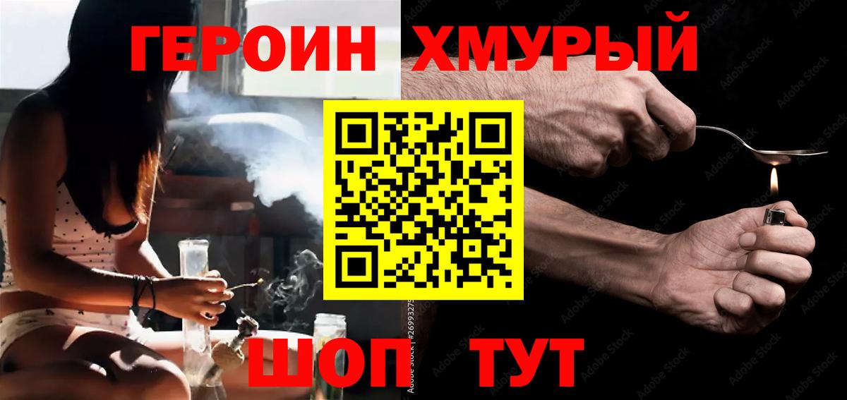 Магнитогорск  ГЕРОИН  Вход с VPN  ГЕРОИН гречка 