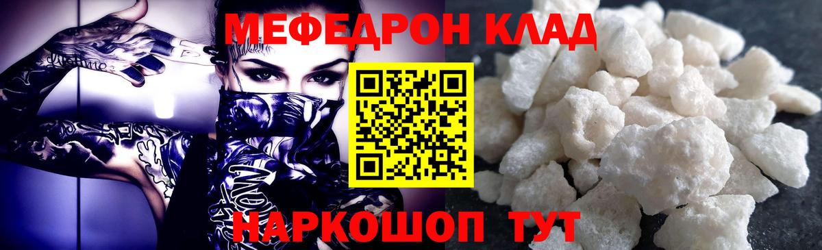 МЕФ  Мефедрон мука  Вход с VPN  Магнитогорск  Меф 