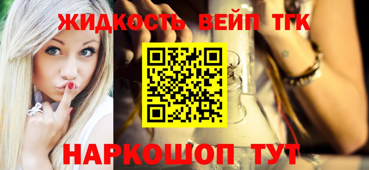 Дистиллят ТГК вейп с тгк Магнитогорск